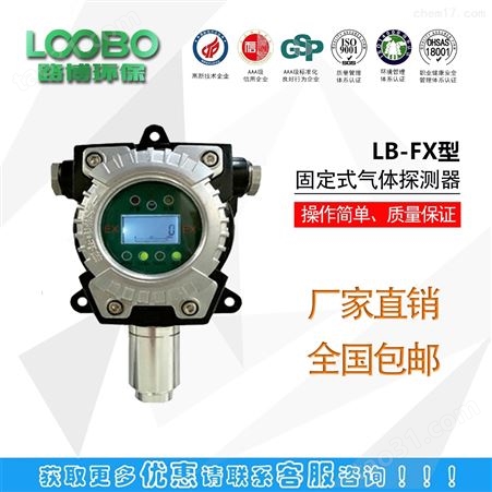LB-FX系列固定式气体探测器气体分析仪