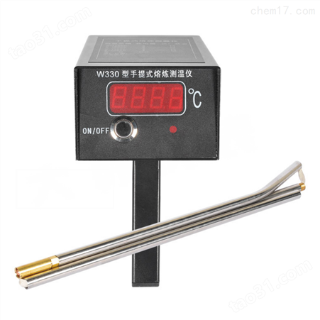 手提式熔炼测温仪W330