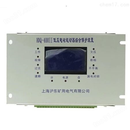 HDQ-400II低压电磁起动器综合保护装置