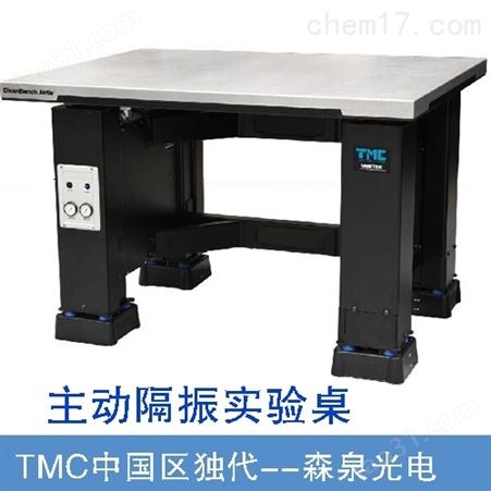 TMC光学平台