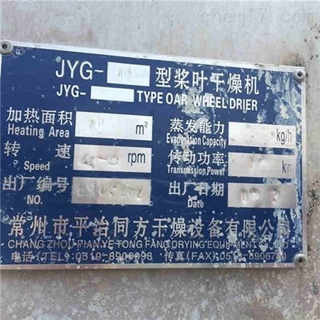 JYG系列空心桨叶干燥机