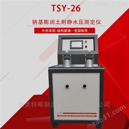 钠基膨润土耐静水压-JG/T193标准