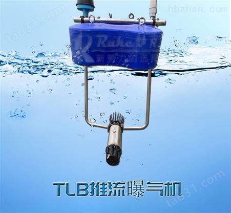 TLB大流量移动曝气池设备
