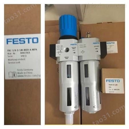 FESTO气源处理装置,费斯托2联件