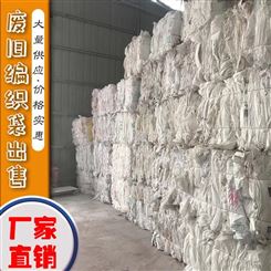 废吨袋厂家出售 白色废旧吨包袋 再生造粒