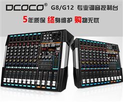 DCOCO 支持USB蓝牙 8路12路多功能会议厅音响调音台99DSP效果
