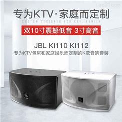 JBL KI112专业KTV卡拉OK包房箱音箱家庭K歌娱乐会议壁挂音箱KTV音响设备厂家