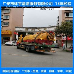 广安市华蓥市小区污水池清理清淤十三年经验  上门速度快