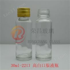 30ml高白口服液瓶 糖浆玻璃瓶 药用一次性包装瓶 酵素瓶