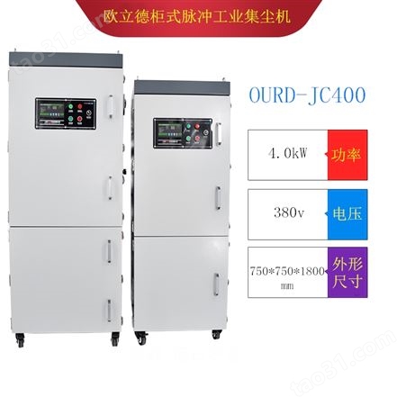 数控激光切割机粉尘吸取集尘机 OURD-400移动式集尘机 淮安工业集尘设备