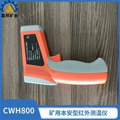 CWH850(A)矿用本安型红外测温仪防尘 本安型红外测温仪参数