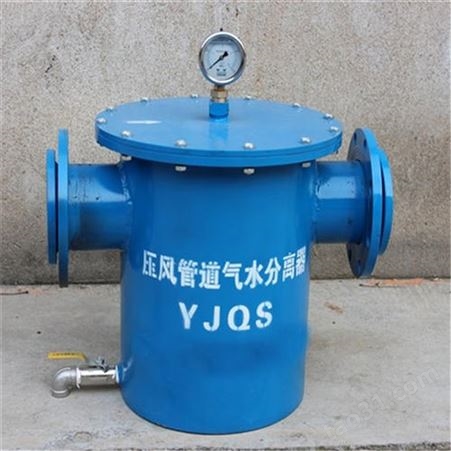 压风管道气水分离器 DN80气水分离过滤器 矿用汽水分离器