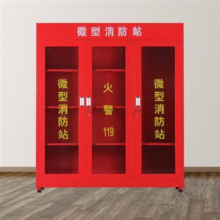 1.8米微型消防站 消防柜工具应急展示灭火柜 应急柜