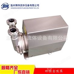 卫生级耐酸碱自吸泵 不锈钢304/316防爆自吸泵 电动回程自吸泵