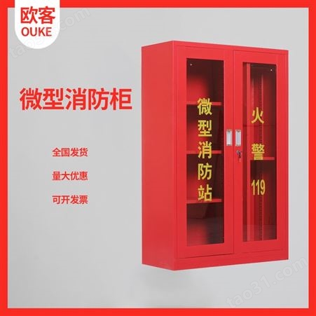 微型消防站 消防器材全套放置柜 工地应急装备柜