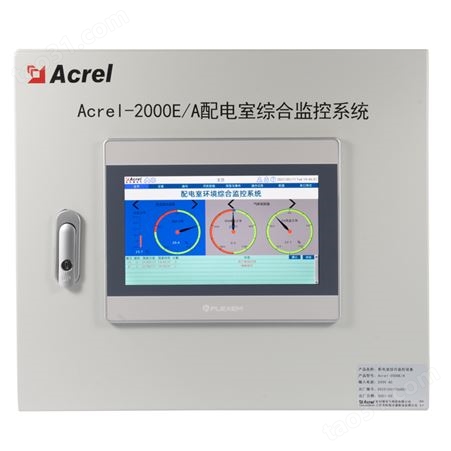 Acrel-2000E/A智能配电房综合监控系统 变电所视频环境监测系统