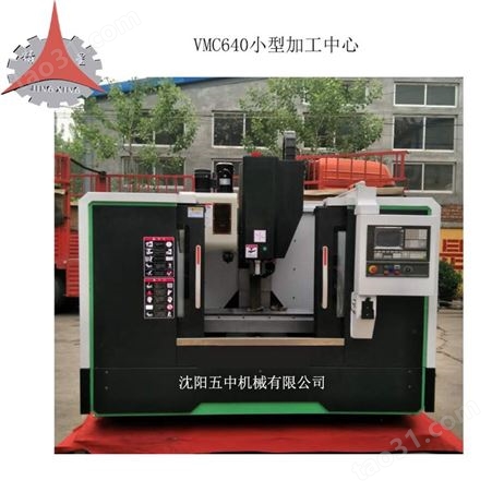 五中 VMC850立式加工中心 深圳立式加工中心售后服务