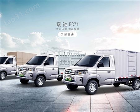 深圳新能源纯电动面包车 货车出租出售 以租代购 瑞驰EC35