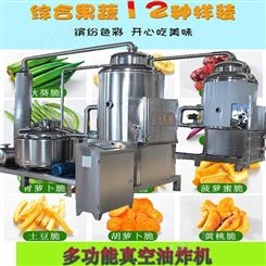 香酥小黄鱼大型加工设备 低温真空脱水油炸机 果蔬脆片生产机器