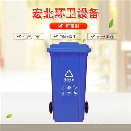 可循环利用塑料垃圾桶 大容量环卫垃圾箱 耐候性强 宏北