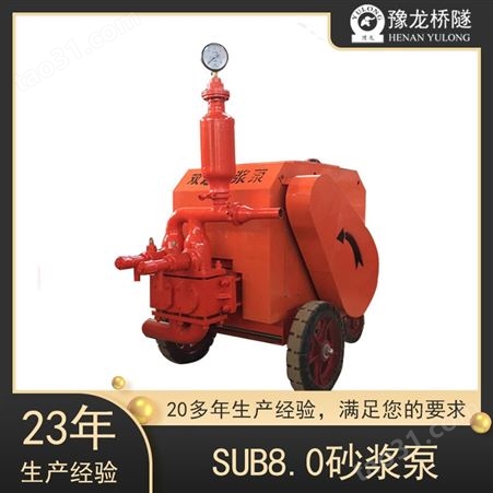 YL-SUB8.0小型柱塞式SUB8.0砂浆泵 高层砂浆输送泵 耐腐耐磨液压注浆泵