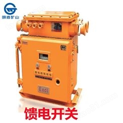 供应矿用KJZ-630/1140（660）隔爆兼本质安全型真空馈电开关