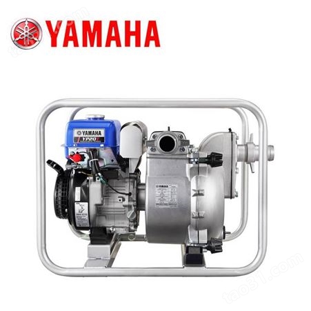进口雅马哈2寸汽油自吸污水泵YP20T小型家用高扬程排污泥浆泵
