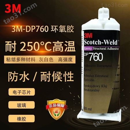 3M DP7603M_DP760250c环氧树脂AB胶_3mdp760粘接铝钢铜玻璃结构胶