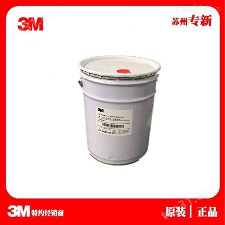 3M IA34灌封胶 保温快干类化妆盒溶剂型胶粘剂
