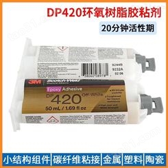 3MDP420环氧树脂胶 碳纤维金属塑料粘接 灰白色