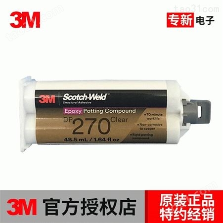 3MDP270电子灌封胶 传感器密封胶3M DP270黑色透明
