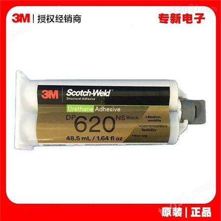 3M DP620NS黑色聚氨酯胶水 棒球棒增韧型柔性金属塑料粘合剂AB胶水