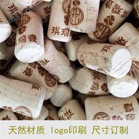 梅州陶瓷瓶软木塞 天然大小头木塞 陶瓷瓶木塞子定制