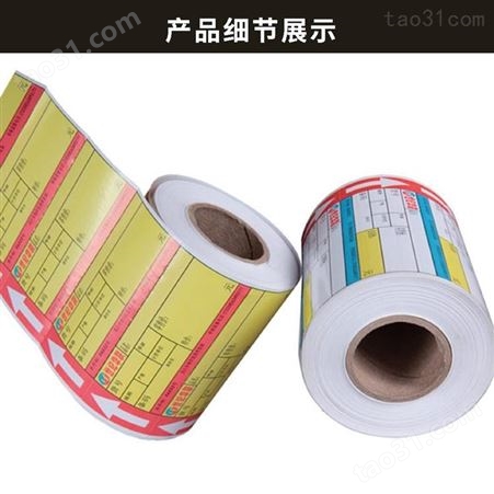 冠威热敏纸不干胶厂家 热敏不干胶标签小卷 热敏不干胶标签纸生产