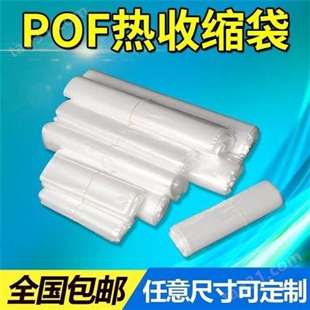 pof热收缩膜 PVC透明包装膜 加工定制交联对折塑封膜