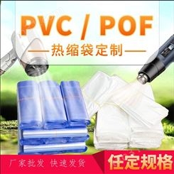 POF热收缩膜 PVC收缩膜 量大价低