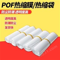 热缩膜POF收缩膜塑封袋 吸塑膜透明封口包装袋 PVC收缩袋 可定做