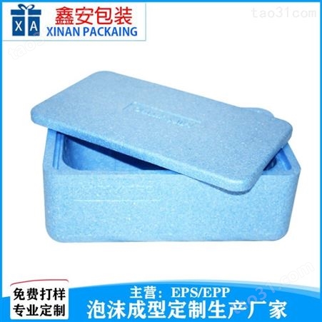 东莞EPP泡沫定制食品包装箱材料epp生产商     鑫安