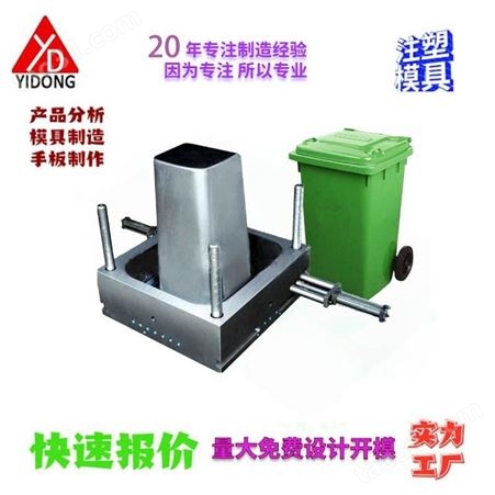 上海一东量大免费设计开模注塑垃圾桶模具制造20年塑料模具制造行业经验智能垃圾箱注塑成型工厂家