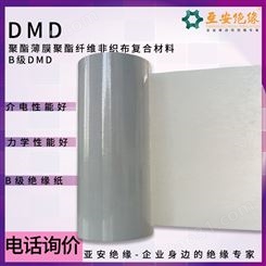 B级DMD电机用绝缘纸 绝缘纸耐电压 电器槽绝缘纸