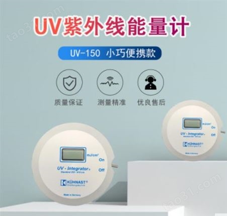 现货全国包邮 UV150能量计 UV焦耳计 UV能量测量仪