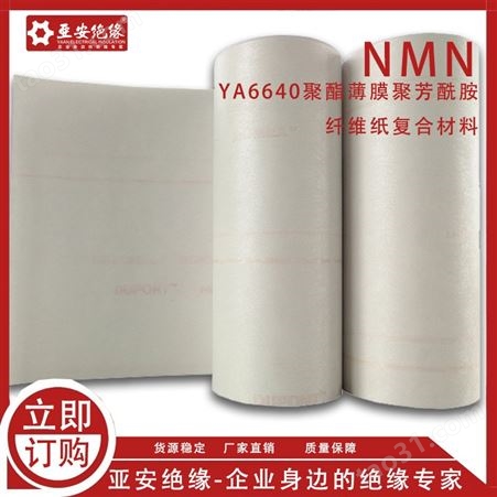 国产芳纶纸 电路板用芳纶纸 杜邦绝缘纸 可切片切带