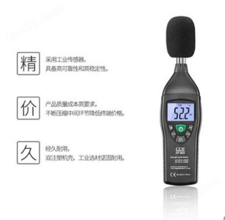 CEM/华盛昌 DT-8852 噪音计 USB接口 模拟信号输出 数据存储声级计