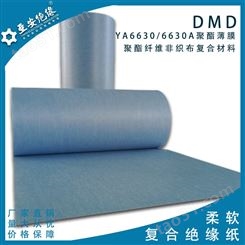 聚酯薄膜复合纸 B级电机用DMD绝缘纸 互感器绝缘纸