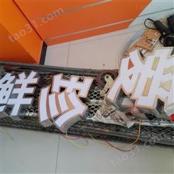 河北沧州亚克力发光字费用 发光字设计 供您多样化的选择