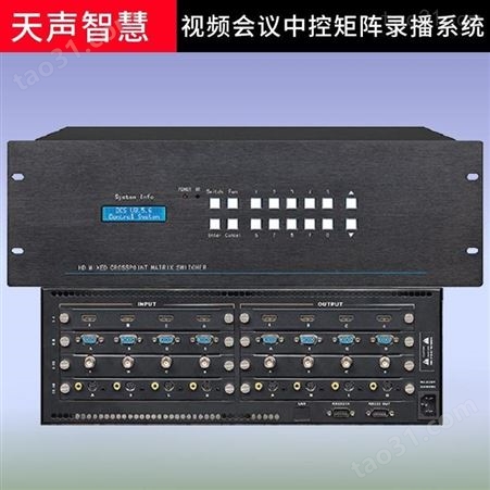 40进40出混合主机TS-C119 天声智慧 视像跟踪型系统兼容HDMI2.0