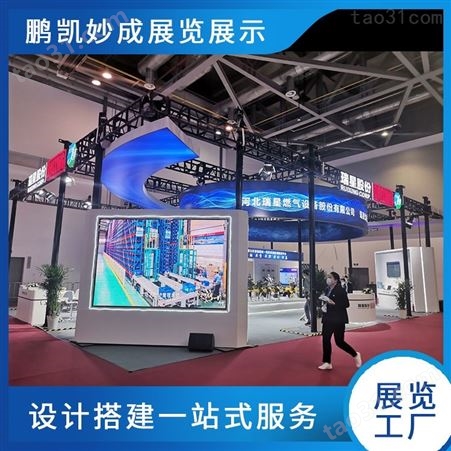 重庆展览工厂/公司展台展会展位设计制作搭建一站式服务-鹏凯妙成