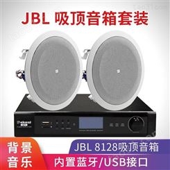 背景音乐套装JBL 8128天花吸顶喇叭音箱套装带蓝牙带USB广播音响套装背景音乐套装厂家