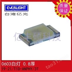 19-21/T1D-ANPHY/3T 中国台湾亿光0603白灯贴片LED 0.8厚度 EVERLIGHT 发光二极管