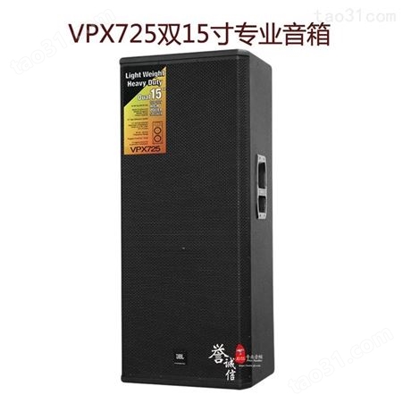 JBL VPX712M VPX715 VPX718S VPX725 VPX728S专业舞台演出音箱会议多功能音箱厂家批发